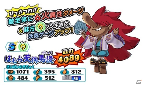 「妖怪三国志 国盗りウォーズ」ランクアップイベント第5回「軍魔神襲来」が開催！の画像6