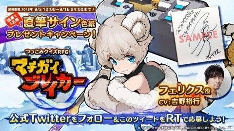 「マチガイブレイカー」事前登録者数が50万人を突破！10連ガチャ5回分のダイヤがプレゼントの画像3