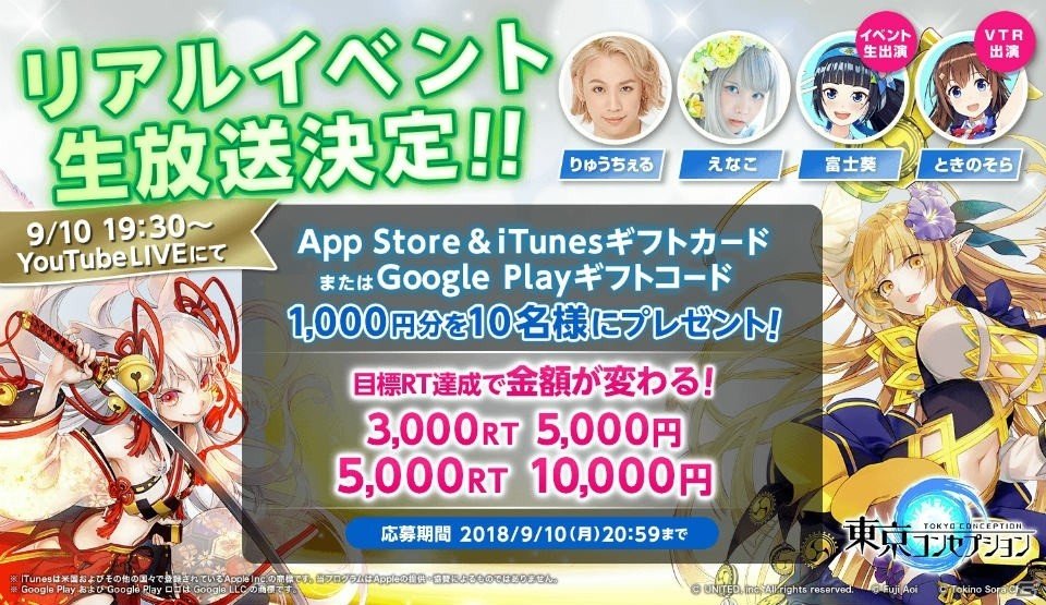「東京コンセプション」9月10日に行われるリアルイベントの生放送が決定！の画像2