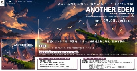「アナザーエデン 時空を超える猫」の第二弾オリジナル・サウンドトラックが発売！の画像1