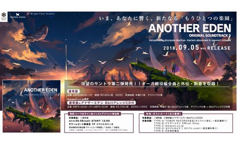 「アナザーエデン 時空を超える猫」の第二弾オリジナル・サウンドトラックが発売！