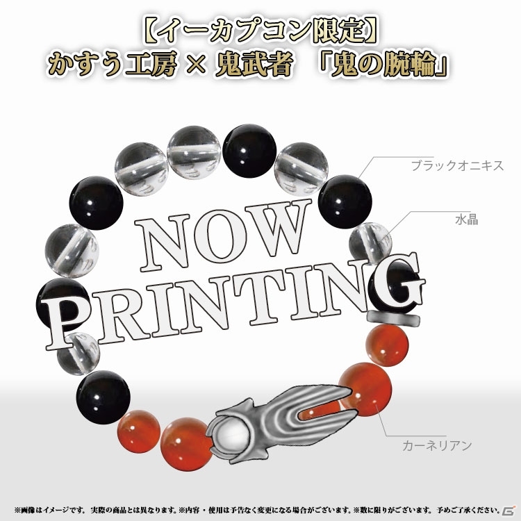 「鬼武者」イーカプコン限定版に同梱される「ブレスレット」のデザインが公開！の画像1