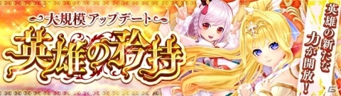 「暁のエピカ -Union Brave-」パーティスキルなどが追加される大規模アップデートが実施！の画像1
