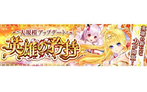 「暁のエピカ -Union Brave-」パーティスキルなどが追加される大規模アップデートが実施！