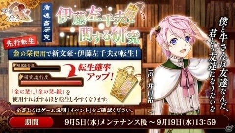 「文豪とアルケミスト」新文豪「伊藤左千夫（CV：井口祐一）」登場！先行転生イベントが開催の画像1