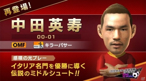 「プロサッカークラブをつくろう！ロード・トゥ・ワールド」ピックアップスカウトが開催！の画像1