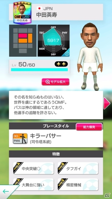 「プロサッカークラブをつくろう！ロード・トゥ・ワールド」ピックアップスカウトが開催！の画像2