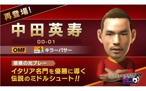 「プロサッカークラブをつくろう！ロード・トゥ・ワールド」ピックアップスカウトが開催！