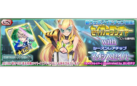 「ファンタシースターオンライン2 es」esスクラッチ「セイガーランチャーwithネメシスセイバー」が配信！