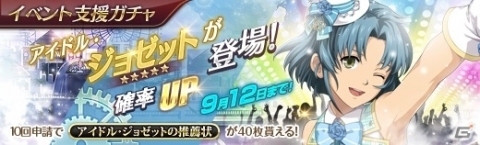 「英雄伝説 暁の軌跡」アイドル姿の「ジョゼット・カプア」が登場！育成＆装備強化週間も開催の画像5