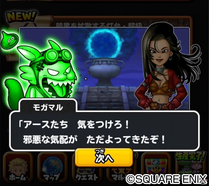 「星のドラゴンクエスト」歴代シリーズイベント「ドラゴンクエスト VII エデンの戦士たち」が復刻開催！の画像10