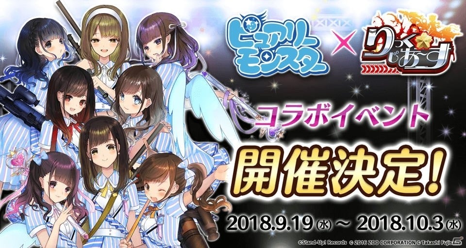 りっく じあ す にて声優アイドルユニット ピュアリーモンスター とのコラボイベントが開催 の画像 ゲーム情報サイト Gamer