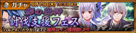 「チェインクロニクル3」新たな魔神「マスト」の討伐支援フェスとプロローグクエストが開催！の画像1