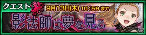 「チェインクロニクル3」新たな魔神「マスト」の討伐支援フェスとプロローグクエストが開催！の画像4