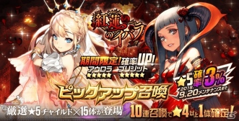 「デスティニーチャイルド」新★5チャイルド「ブリジット（CV：椎名へきる）」が登場！の画像1