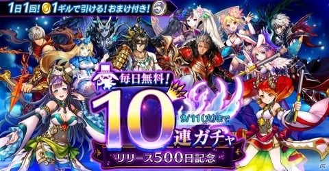 「黒騎士と白の魔王」リリース500日を記念したキャンペーンが開催！の画像1