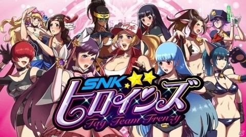Switch/PS4「SNKヒロインズ Tag Team Frenzy」が発売！の画像1