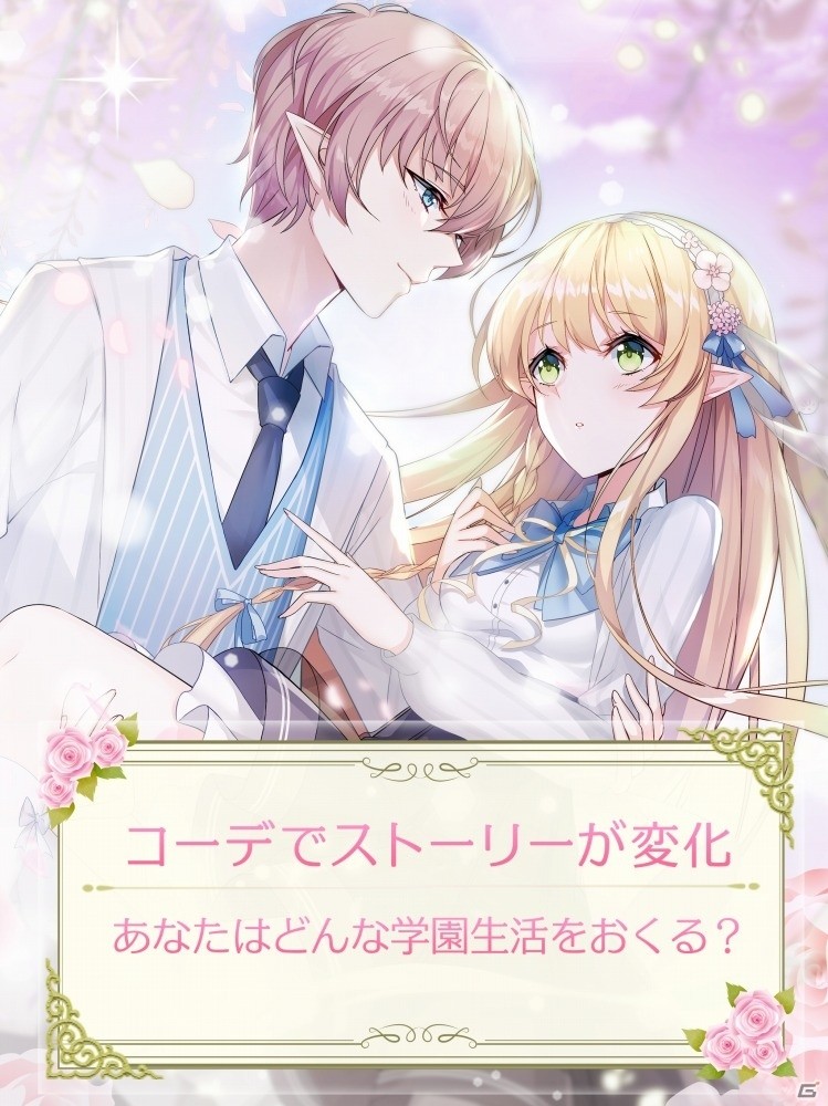 iOS/Android「花園学園」が配信開始！お着換えコーデ好きに贈る“恋愛ファッションRPG”が登場の画像4