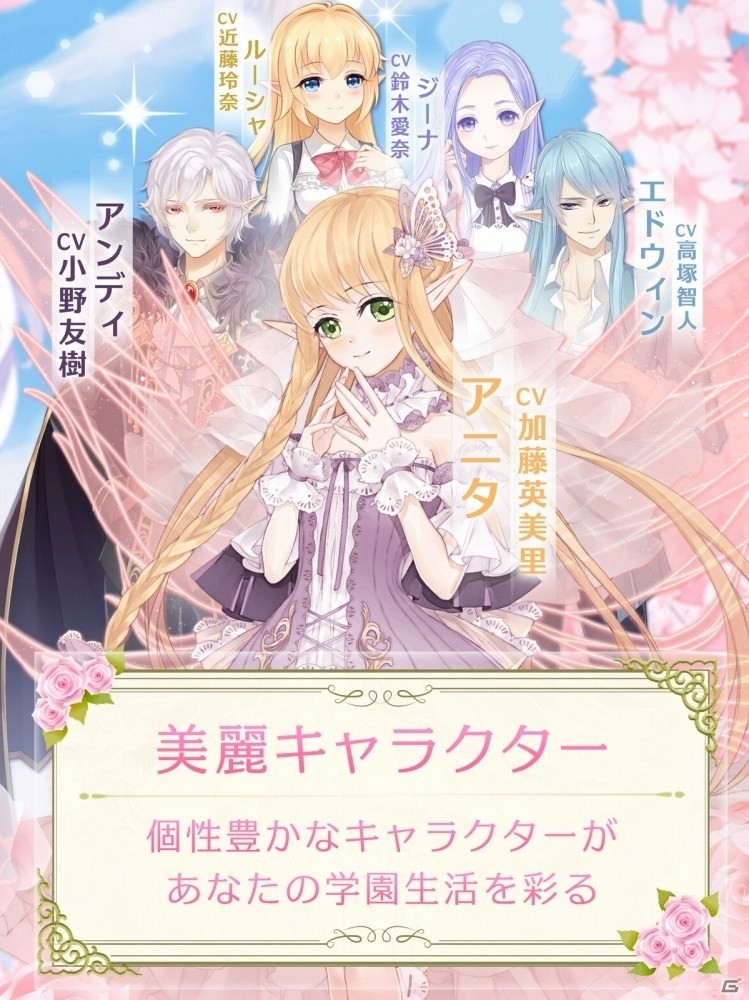iOS/Android「花園学園」が配信開始！お着換えコーデ好きに贈る“恋愛ファッションRPG”が登場の画像5