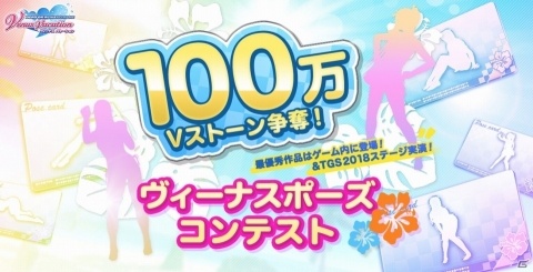「DEAD OR ALIVE Xtreme Venus Vacation」にて「ヴィーナスポーズコンテスト」が開催決定！の画像1