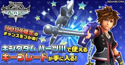 「キングダム ハーツ ユニオン クロス」大型アップデートにて「KHIII」のミニゲームが先行プレイ可能に！の画像1