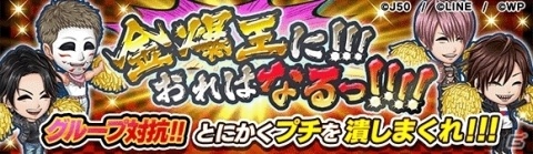 「ジャンプチ ヒーローズ」ゴールデンボンバーとのコラボCM記念イベントが開催！の画像2