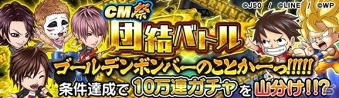 「ジャンプチ ヒーローズ」ゴールデンボンバーとのコラボCM記念イベントが開催！の画像3