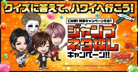 「ジャンプチ ヒーローズ」ゴールデンボンバーとのコラボCM記念イベントが開催！の画像4