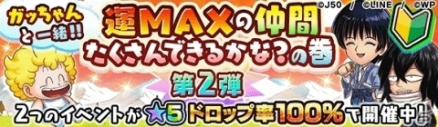 「ジャンプチ ヒーローズ」ゴールデンボンバーとのコラボCM記念イベントが開催！の画像9