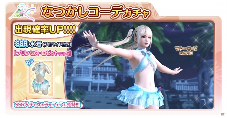「DEAD OR ALIVE Xtreme Venus Vacation」新SSR水着「こもれびハミング(みさき、ヒトミ)」が登場の画像6