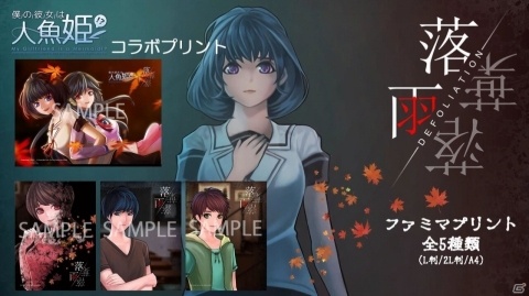 「落雨落葉 Defoliation」のブロマイドが発売！の画像1