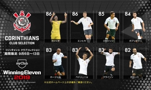 「ウイニングイレブン 2019」myClubに「コリンチャス」、「パルメイラス」の選手が登場！の画像1