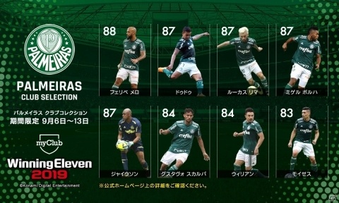 「ウイニングイレブン 2019」myClubに「コリンチャス」、「パルメイラス」の選手が登場！の画像2