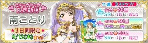 「ラブライブ！スクールアイドルフェスティバル」にて南ことりの誕生日記念キャンペーンが開催！の画像6