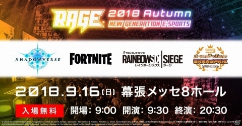 eスポーツイベント「RAGE」にて「RAGE×Fortnite de 生き残らナイト」が実施!の画像5