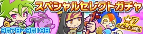 「ぷよぷよ!!クエスト」11キャラクターが「★7へんしんキャラクター」に追加！の画像13