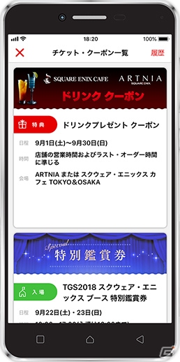 サービスアプリ「スクウェア・エニックス アプリ」の配信が開始の画像3