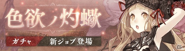 「SINoALICE」赤ずきんの新ジョブが登場する「色欲ノ灼蠍ガチャ」が開始の画像2