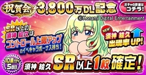 「実況パワフルプロ野球」3,800万ダウンロード記念キャンペーンが開催！の画像1