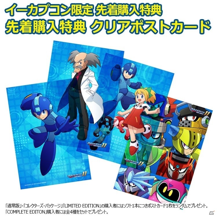 ロックマン11 運命の歯車!!」イーカプコン限定版の特典デザインが公開