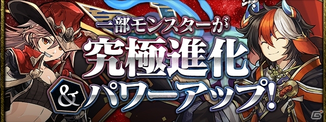 「パズル＆ドラゴンズ」“龍契士＆龍喚士2シリーズに新たなモンスターが追加されて復活登場！の画像2