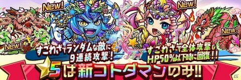 「共闘ことばRPG コトダマン」新コトダマンが登場！新たな“しょうかん”を開催の画像1
