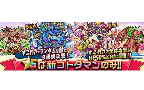「共闘ことばRPG コトダマン」新コトダマンが登場！新たな“しょうかん”を開催