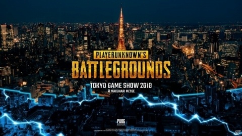 「東京ゲームショウ2018」PUBGブースで開催される各ステージイベントの実施内容が決定の画像1