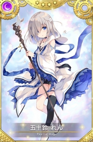 マギアレコード」五十鈴れんのピックアップガチャが9月10日に登場