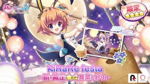 「Re:ステージ！プリズムステップ」バニーガール衣装の限定キャラが登場！の画像1