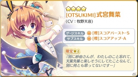 「Re:ステージ！プリズムステップ」バニーガール衣装の限定キャラが登場！の画像2