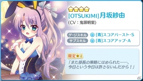 「Re:ステージ！プリズムステップ」バニーガール衣装の限定キャラが登場！の画像3