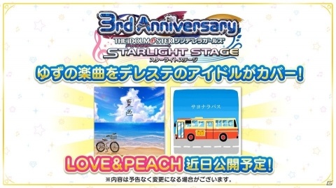 「アイドルマスター シンデレラガールズ スターライトステージ」にドレスコード機能が近日登場！の画像3