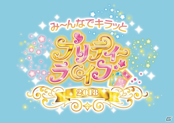 プリティーシリーズ過去最大規模のライブ「み～んなでキラッとプリティーライブ2018」が12月9日に開催の画像1